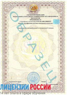 Образец сертификата соответствия (приложение) Архангельск Сертификат ISO/TS 16949